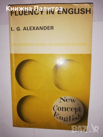 New Concept English: Fluency in English в Други в гр. София
