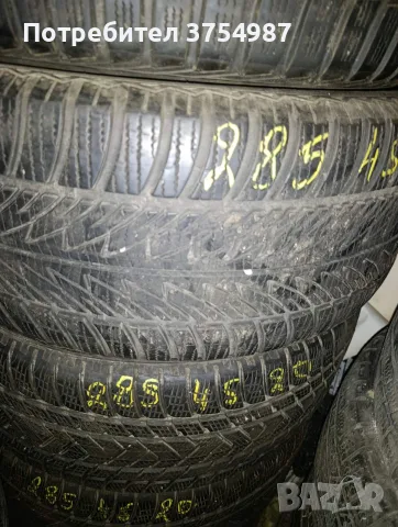 285 45 20 зимни 