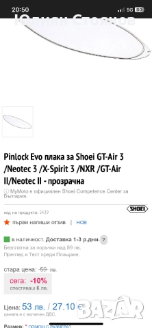 Alpinestars/Shoei - мото екипировка - каска, яке, маратонки, визьор, пинлок, ръкавици, снимка 6 - Спортна екипировка - 52452591