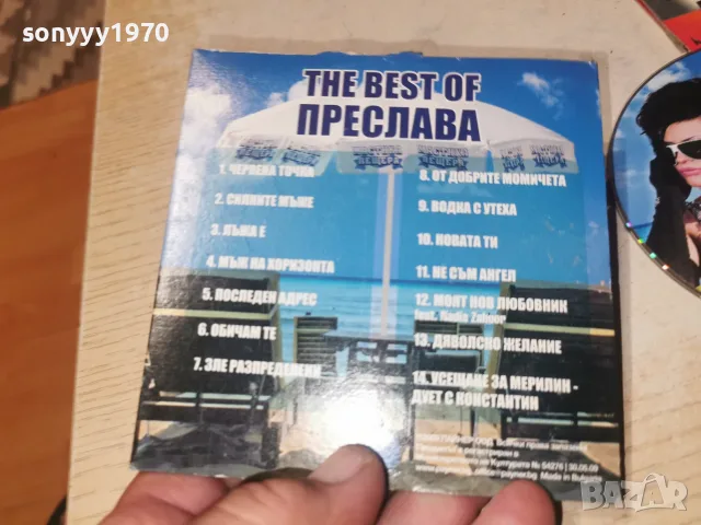ПРЕСЛАВА CD 2709261744H2E8R, снимка 5 - CD дискове - 56245893