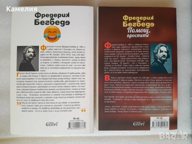 Фредерик Бегбеде, снимка 2 - Художествена литература - 42064954