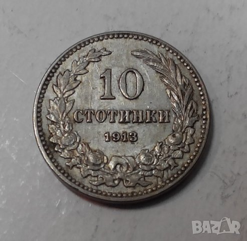 5,10 и 20 ст 1913г, снимка 4 - Нумизматика и бонистика - 30209175