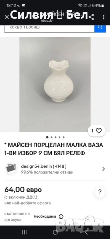 Мини вазичка Meissen *White Relief*, снимка 6 - Антикварни и старинни предмети - 51953901