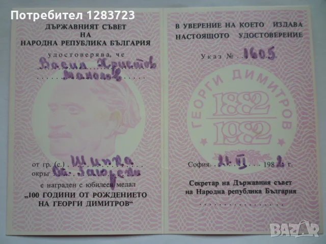 . Медал Орден ., снимка 7 - Антикварни и старинни предмети - 55986840