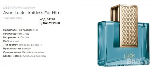 Мъжки парфюми от AVON на уникални цени, снимка 5 - Мъжки парфюми - 40174291