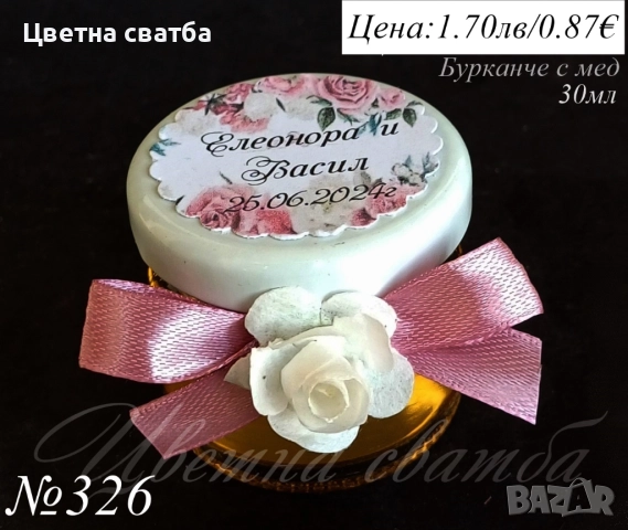 Сватбени подаръци за гости, подаръци за сватба, бурканче с мед, бурканче със свещ, снимка 10 - Декорация - 25589284