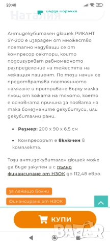 Антидекубитален дюшек, снимка 2 - Антидекубитални дюшеци - 54033541