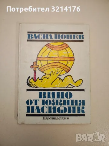 Кафе със салата - Бранислав Нушич, снимка 3 - Специализирана литература - 47867569