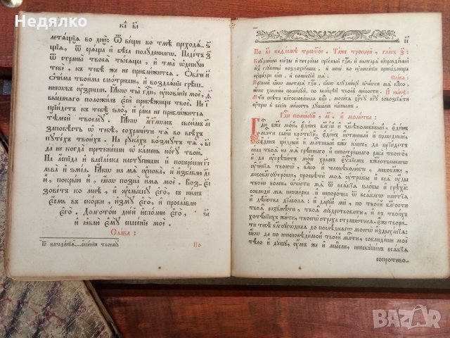 Стара Руска църковна книга-Псалтир,1847г., снимка 7 - Езотерика - 31717763