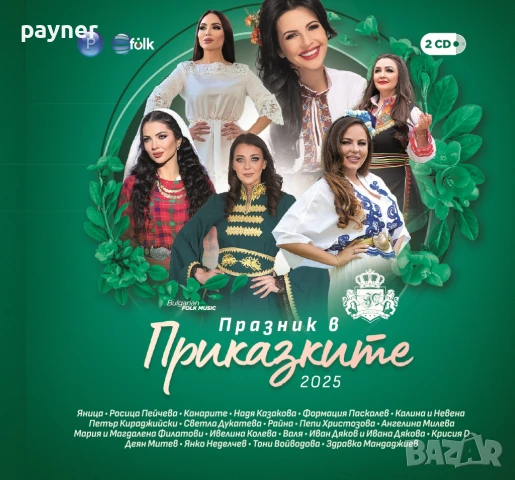 Празник в Приказките 2025