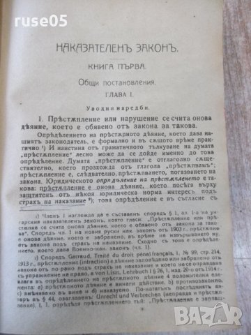 Книга"Рѫков.по общата частъ на БНЗ-томI-Н.Никовъ"-388стр, снимка 4 - Специализирана литература - 31881334