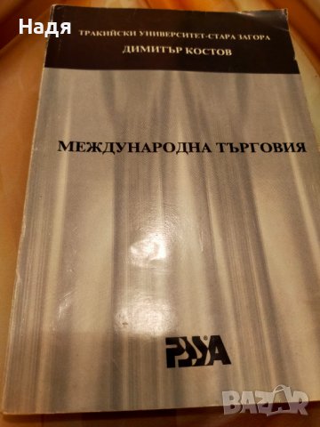 Учебници по икономика, статистика всеки по 5 лв , снимка 2 - Учебници, учебни тетрадки - 38287630