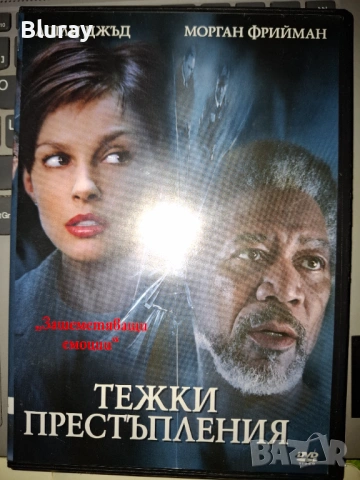 Тежки престъпления двд