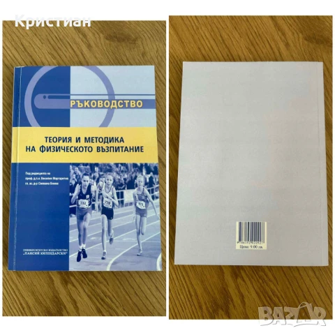 Учебници за ПУ - Педагогически факултет, гр. Пловдив/ ТЕМИ за ДИ - НУП, снимка 2 - Художествена литература - 51082720