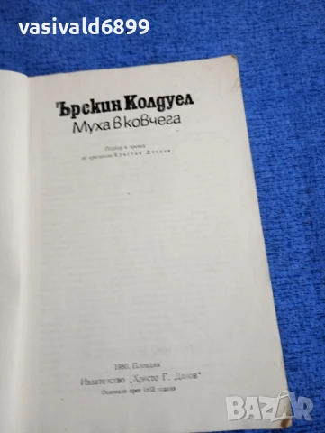 Ърскин Колдуел - Муха в ковчега , снимка 4 - Художествена литература - 51382921