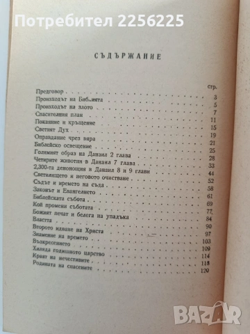 ЛОТ Божествени тайни и чудеса, снимка 7 - Специализирана литература - 53327642