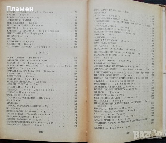 Жупел. Разкази, фейлетони, стихове, карикатури 1931-1934, снимка 6 - Българска литература - 37093577