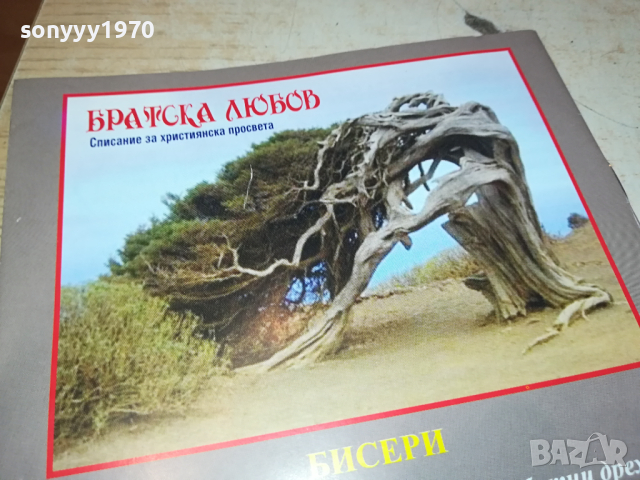 БРАТСКА ЛЮБОВ 0303241645, снимка 8 - Художествена литература - 44586067