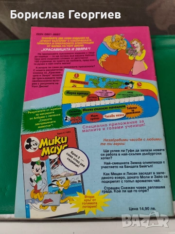 Списание Мики маус брой 1 / 1994 г, снимка 2 - Списания и комикси - 53232544