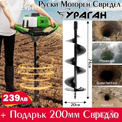Руски Бензинов Свредел Ураган+ Свредло 200мм ПРОМО