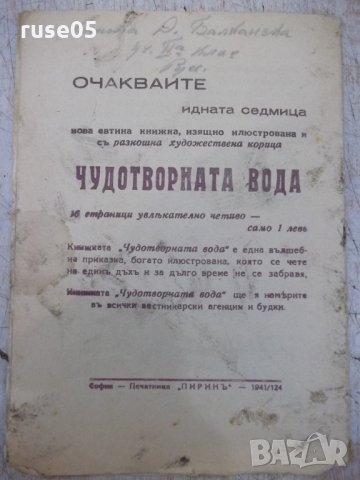 Книга "Тритѣ царски съкровища - Георги Савчевъ" - 16 стр, снимка 6 - Художествена литература - 33834119