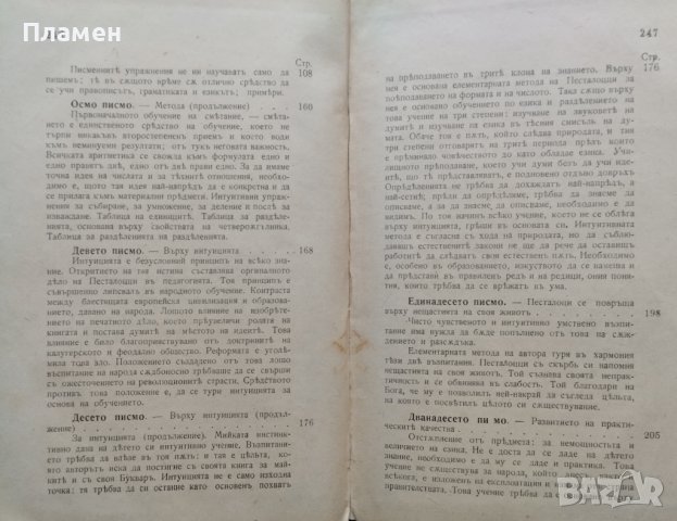 Какъ Гертруда учи децата си Йоханъ Хайнрихъ Песталоци, снимка 6 - Антикварни и старинни предмети - 40096106