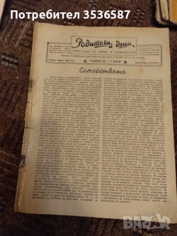 Ретро списания , снимка 11 - Колекции - 40541327