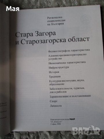 Книга"Казанлък в Старозагорска област" , снимка 3 - Енциклопедии, справочници - 42209923