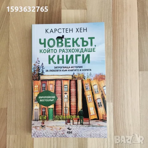 Човекът, който разхождаше книги - от Карстен Хен