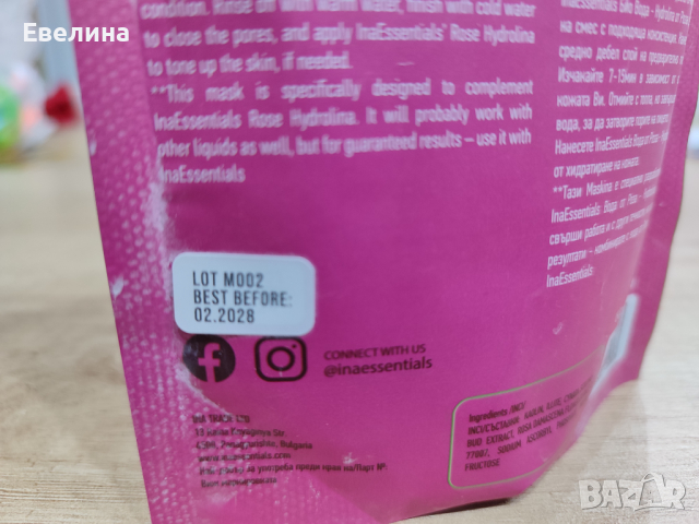 Маска за лице Ina Essentials Rosa Maskina роза, неотваряна, нова, снимка 2 - Други - 44735055