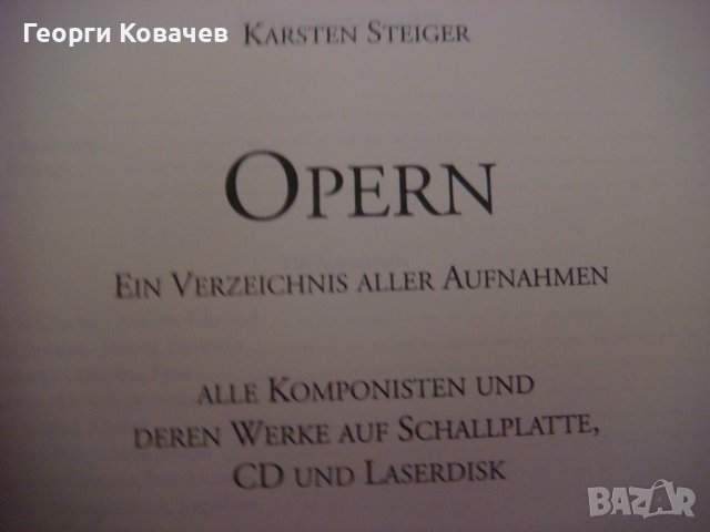 Оперна музика, списък на всички записи оперна музика на LP, CD, Laserdisk, снимка 6 - Енциклопедии, справочници - 40448161