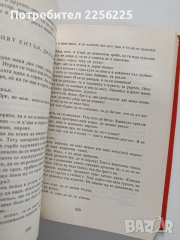 Българско народно творчество ( том 10 ), снимка 2 - Специализирана литература - 53949852
