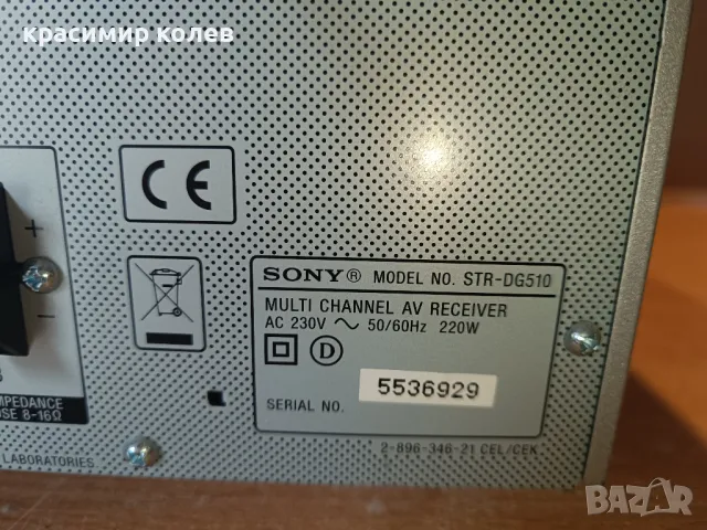 ресивър "SONY STR-DG510", снимка 9 - Ресийвъри, усилватели, смесителни пултове - 48907944