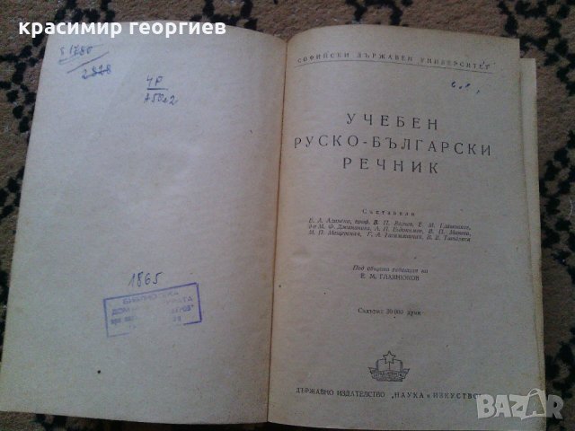 руско-български речник, 30000 думи, снимка 2 - Чуждоезиково обучение, речници - 29457257
