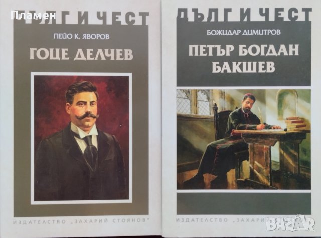 Книги от поредицата "Дълг и чест", снимка 2 - Българска литература - 38679390