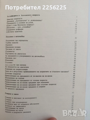 Безопасна скорост, снимка 10 - Специализирана литература - 52848934