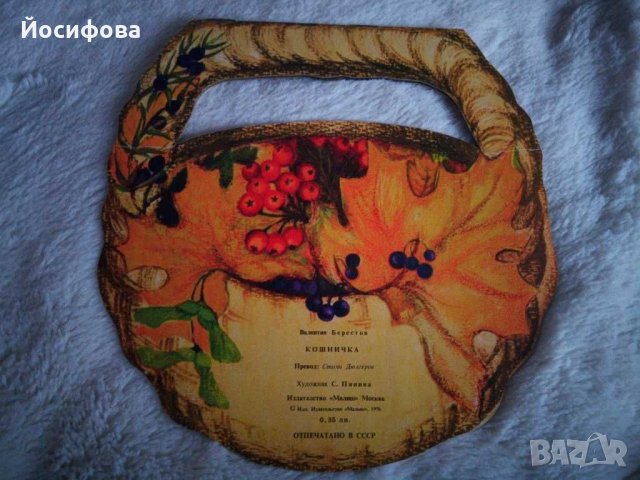 детска книжка - кошничка, снимка 2 - Детски книжки - 31077324