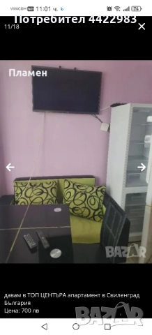 Давам в ТОП Центъра тристаен апартамент под наем в Свиленград България , снимка 17 - Апартаменти - 50537218
