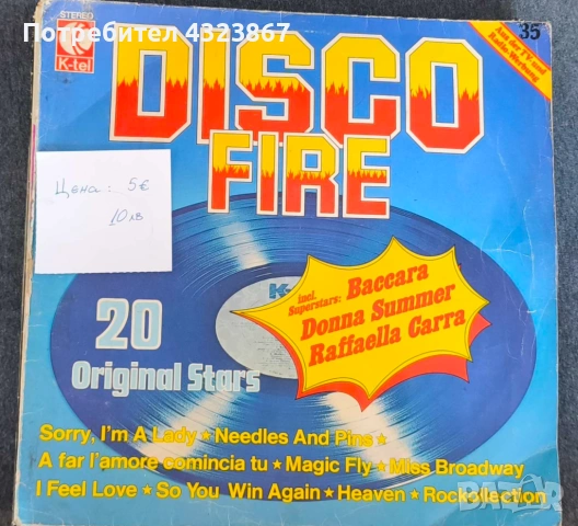 Грамофонни плочи на супер цени , снимка 10 - Грамофонни плочи - 53072082