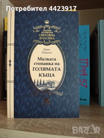 Книги художествена литература , снимка 14 - Художествена литература - 56225151