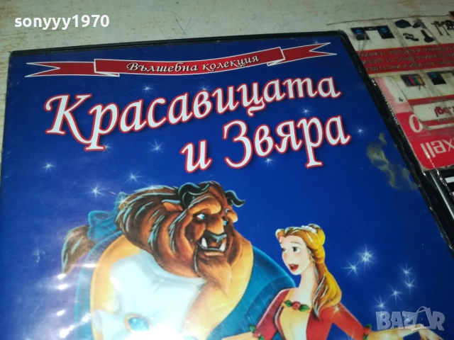 КРАСАВИЦАТА И ЗВЯРА ДВД 2009250331, снимка 8 - DVD филми - 51774516