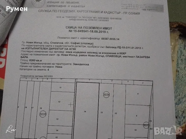 Продава се земеделска земя в гр. Нови Искър, снимка 4 - Земеделска земя - 36694814