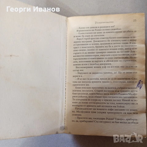 WarCraft " Войната на Древните-Разцеплението" ЛИПСИ, снимка 2 - Художествена литература - 54332486