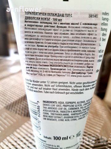 Терапевтичен охлаждащ и загряващ гел-балсам с дяволски нокът 100 мл, снимка 3 - Хранителни добавки - 40367612
