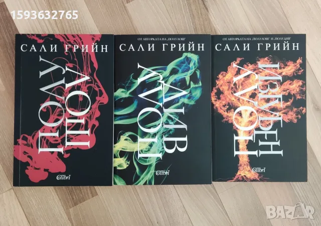 Поредица от теи книги Полулош