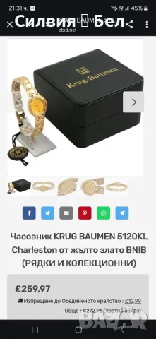 Дамски часовник ⚜️Krug Baumen⚜️, снимка 9 - Дамски - 43153633
