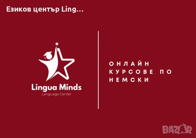 Онлайн курсове по немски език, снимка 1 - Уроци по чужди езици - 47721256