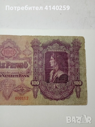 УНГАРИЯ БАНКНОТА 100 ПЕНГЬО 1930 Г , снимка 3 - Нумизматика и бонистика - 52488302
