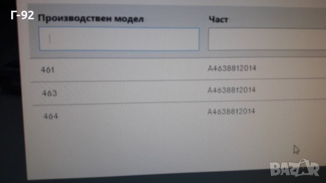 A4618811314=A4638812014**NEU**MERCEDES-BENZ **G-KLAS**W460-464**ДЪРЖАЧИ ЗА ВЕЖДИТЕ НА КАЛНИЦИТЕ**, снимка 6 - Части - 40306546