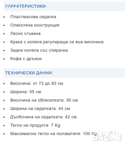 Комбиниран стол за баня и тоалетна МСТ-10, снимка 2 - Тоалетни столове - 53306835